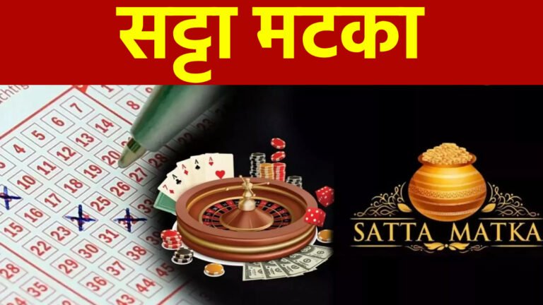 Satka Matka: A Complete Guide to India’s Popular Lottery Game